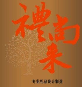 深圳市禮尚來(lái)科技與義烏廣告設(shè)計(jì) 攜手打造品牌傳播新范式