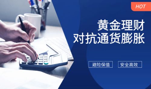 居民投資首選理財產品,避險資產黃金仍受追捧