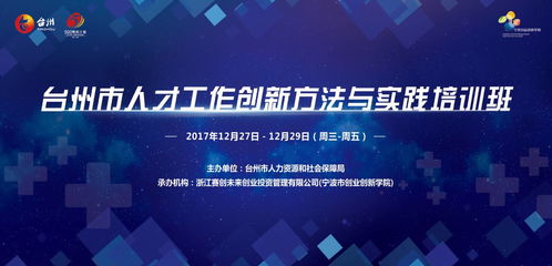 臺州人社干部寧波封閉培訓三天丨誰給他們上課 上什么課