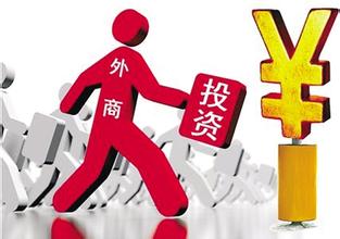 內蒙古出臺外商投資和境外投資管理辦法