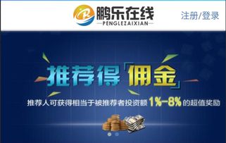 投資鵬樂在線,您身邊最得意的理財助手