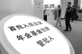 企業年金基金想說愛你不容易 組圖