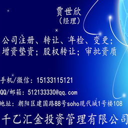 轉讓北京投資管理公司需要什么流程價格 轉讓北京投資管理公司需要什么流程型號規格