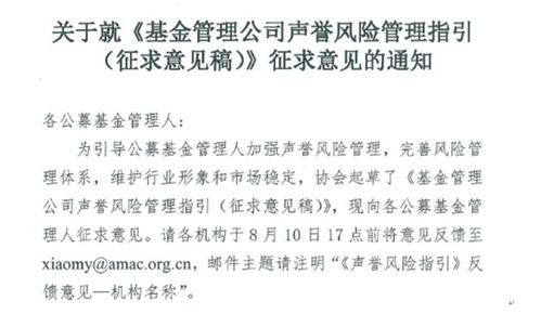公募業(yè)迎來(lái)聲譽(yù)風(fēng)險(xiǎn)管理 文件首次出臺(tái),指定高管牽頭負(fù)責(zé),重點(diǎn)列舉聲譽(yù)風(fēng)險(xiǎn)的11個(gè)來(lái)源,九大舉措應(yīng)對(duì) 聲譽(yù)風(fēng)險(xiǎn)指引