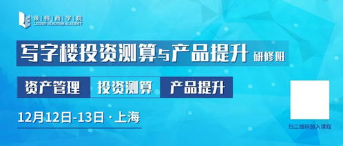 薦課 寫字樓投資測算與產(chǎn)品提升研修班
