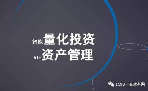 大資管時代,智能投顧量化投資人工智能資產管理智能量化云服務平臺面面觀
