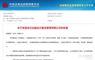 系公募再添生力軍 弘毅投資設立公募基金管理公司獲批