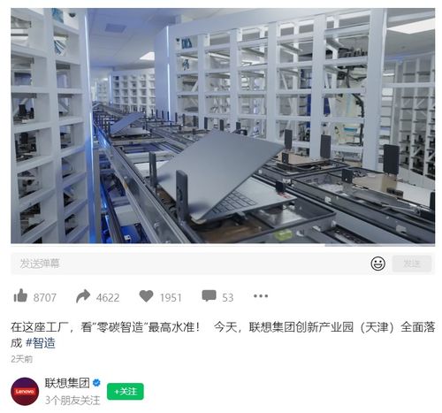 聯想天津工廠宣布落成 投資超 18 億元,未來年產 300 萬臺電腦及智能設備