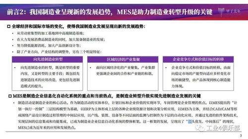 甲子光年 建設智能工廠實現智造,推動生產過程管理數字化 mes產品研究 