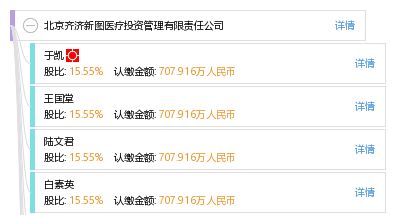 北京齊濟新圖醫療投資管理有限責任公司