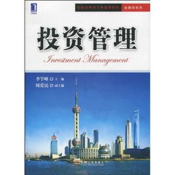 投資管理