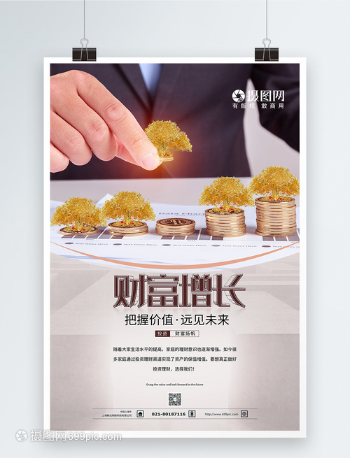 財富增長金融投資理財海報