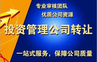上海收購投資管理公司時間